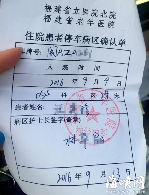 省老年医院患者停车确认单