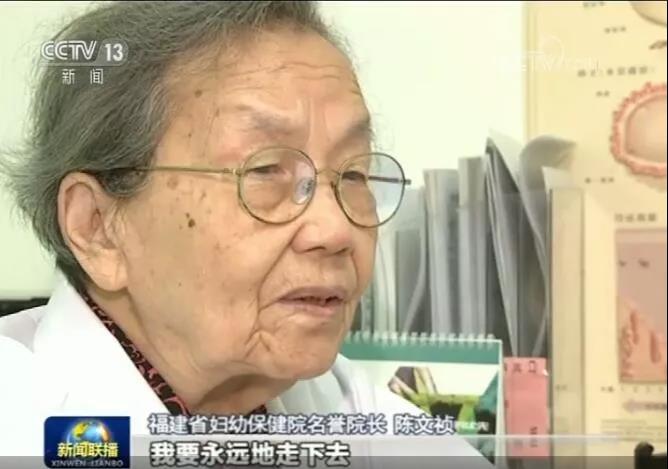 福州95岁医生每周出诊3天 央视新闻联播都关注了