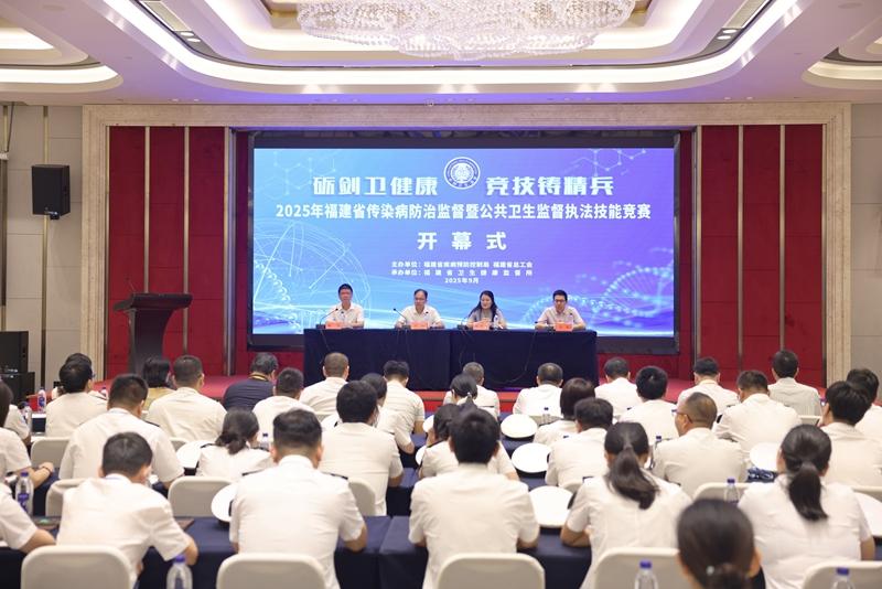 2025年福建省传染病防治监督和公共卫生监督执法技能竞赛省级决赛在榕举办